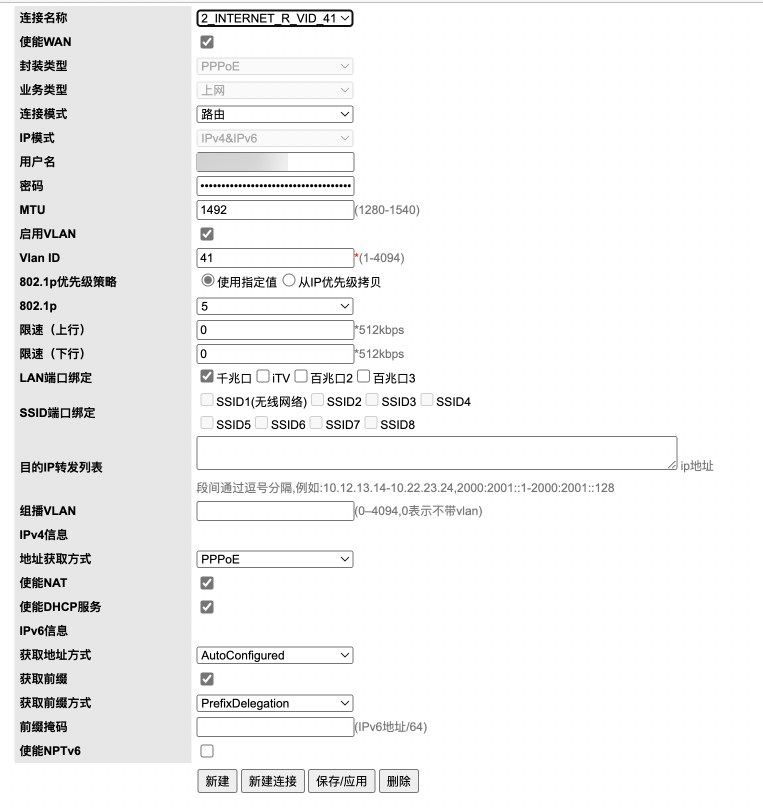 中国电信光猫管理员后台_pppoe